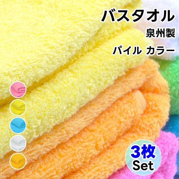 バスタオル ソフトタオル カラー 3枚セット 日本製 タオル 総パイル 綿100% まとめ買い セッ...