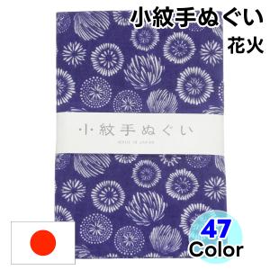 てぬぐい 小紋柄  14 花火 手拭い 手ぬぐい 日本手拭い