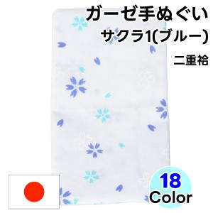 ガーゼ手ぬぐい ガーゼ ハンカチ サクラ1 ブルー