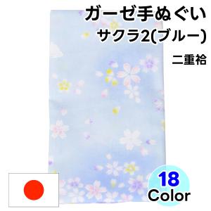 ガーゼ手ぬぐい ガーゼ ハンカチ サクラ2 ブルー