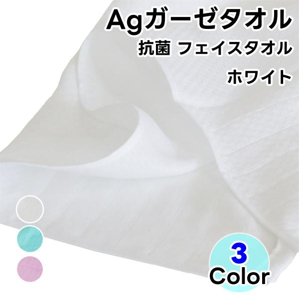 タオル フェイスタオル 抗菌 ガーゼタオル ホワイト 1枚 泉州タオル 日本製 Ag 銀イオン コン...