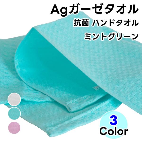 タオル ハンドタオル 抗菌 ガーゼタオル ミントグリーン 1枚 泉州タオル 日本製 Ag 銀イオン ...