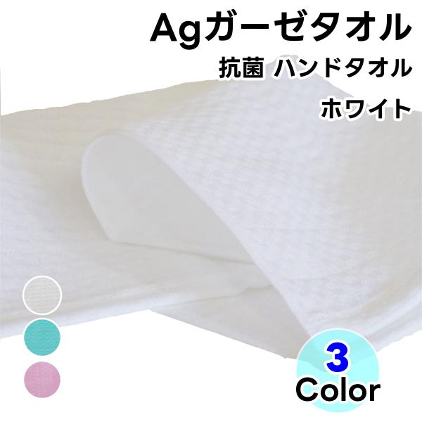 タオル ハンドタオル 抗菌 ガーゼタオル ホワイト 1枚 泉州タオル 日本製 Ag 銀イオン ガーゼ...