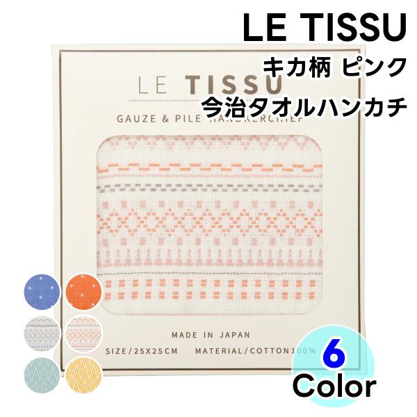 タオル 今治タオル タオルハンカチ LE TISSU  キカ柄 ピンク 1枚 日本製 ハンドタオル ...
