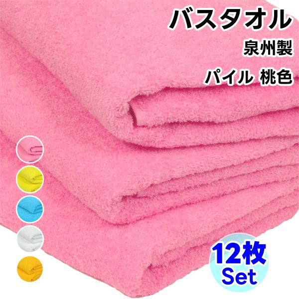 バスタオル ソフトタオル 桃色 12枚セット 日本製 タオル 総パイル 綿100% まとめ買い セッ...
