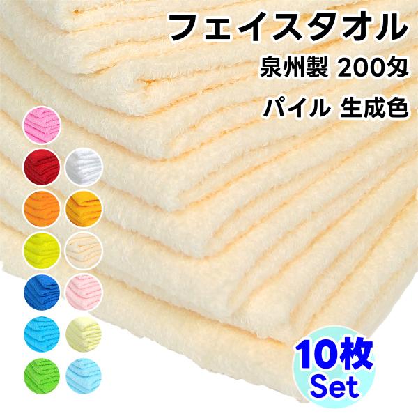 タオル フェイスタオル ソフトタオル 生成色 10枚セット 200匁 総パイル 日本製 まとめ買い ...