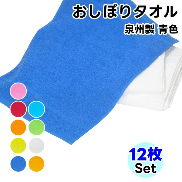 タオル ハンドタオル  青色 12枚セット おしぼり 日本製 タオルハンカチ まとめ買い ハンカチ ...