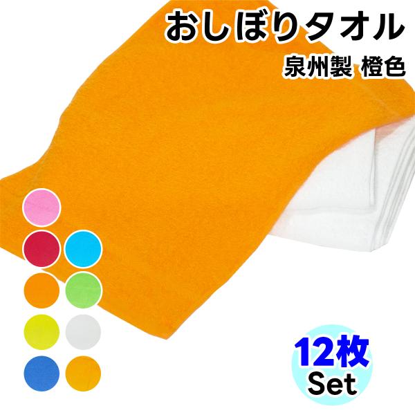 タオル ハンドタオル  橙色 12枚セット おしぼり 日本製 タオルハンカチ まとめ買い ハンカチタ...