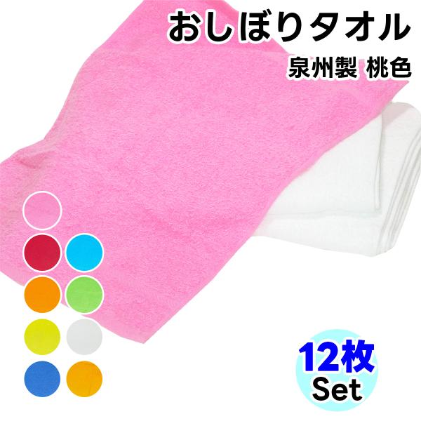 タオル ハンドタオル  桃色 12枚セット おしぼり 日本製 タオルハンカチ まとめ買い 手ぬぐいタ...