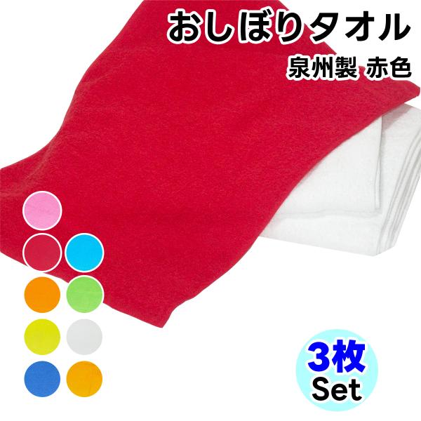 タオル ハンドタオル  赤色 3枚セット おしぼり 日本製 タオルハンカチ まとめ買い ハンカチ 総...
