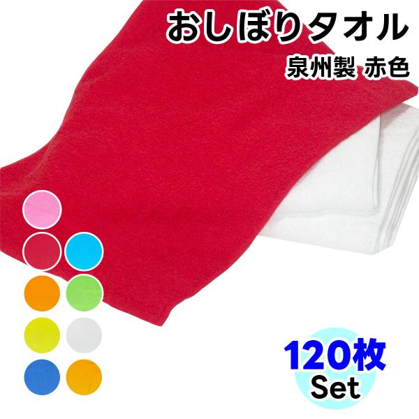 タオル ハンドタオル  赤色 120枚セット おしぼり 日本製 タオルハンカチ まとめ買い ハンカチ...