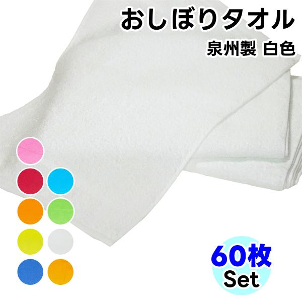 タオル ハンドタオル  白色 60枚セット おしぼり 日本製 タオルハンカチ まとめ買い ハンカチ ...