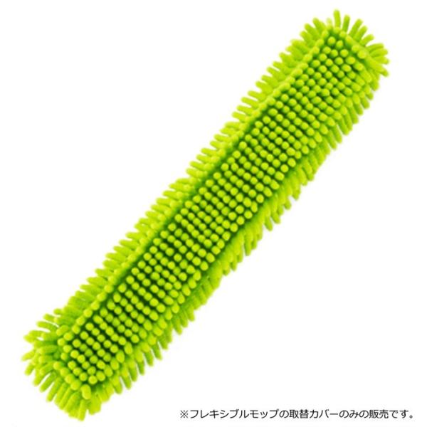 フレキシブルモップ用 取り替えカバー WY ポイント消化