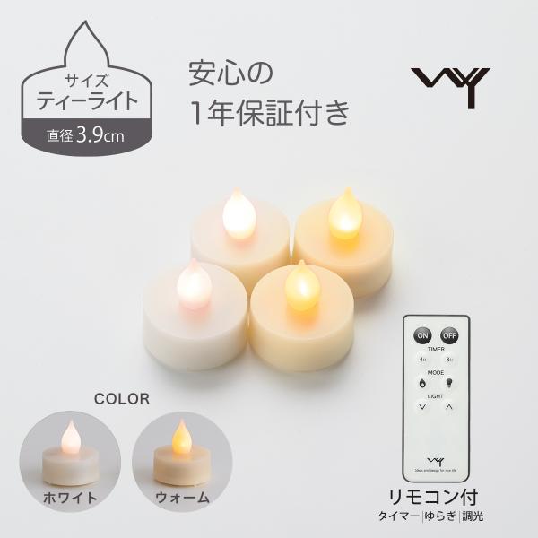 LEDキャンドル ティーライト 3.9cm 4色セット 2色 リモコン付き 電池式 北欧 かわいい ...