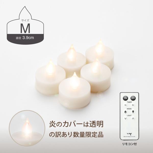 LEDキャンドル ティーライト 3.9cm 5個セット クリアタイプ リモコン付き 電池式 北欧 か...