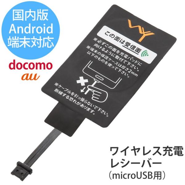 Qi ワイヤレス充電レシーバー 充電シート Androidスマートフォン対応 GALAXY  アンド...