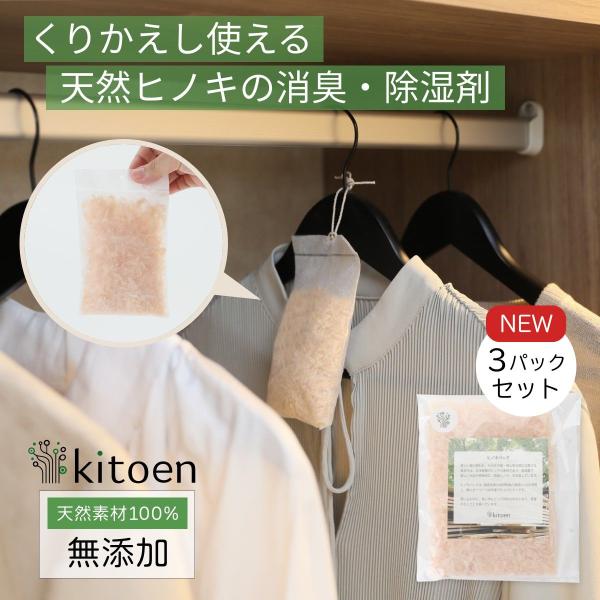 1000円ポッキリ 送料無料 国産天然ヒノキの消臭・除湿剤 無添加 くりかえし使える 衣類消臭剤 衣...