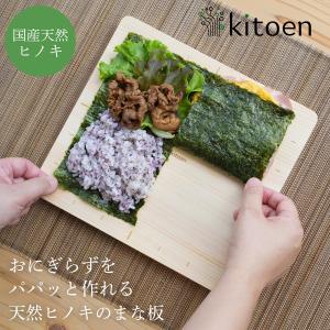 国産天然ヒノキ おにぎらずボード おしゃれ おに...の商品画像
