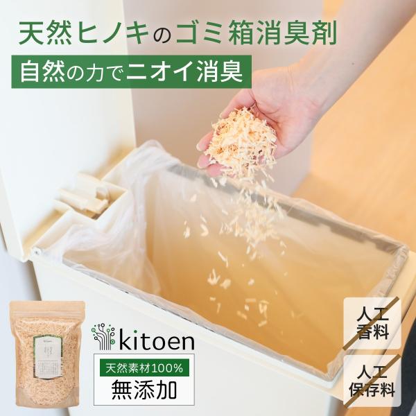 天然ヒノキのゴミ箱消臭剤 ゴミ箱 消臭 おしゃれ 匂い 対策 消臭剤 無香料  無臭 生ゴミ ヒノキ...