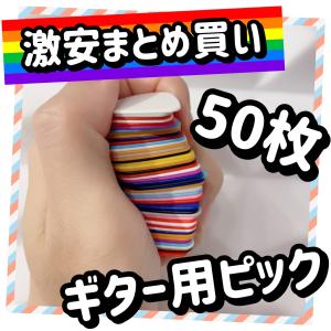 ギター ピック 無地 50枚 midium 0.75mm  ティアドロップ