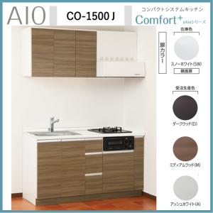 アイオ産業 CO-1800J コンパクトシステムキッチン IH/ガスコンロ付 