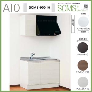 アイオ産業 SCMS-1200IH 薄型システムキッチン 流し台 IHコンロ付 