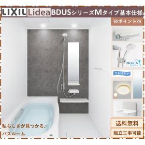 LIXIL 送料無料 リデア BDUSシリーズ Mタイプ 1618サイズ 基本 LIXIL 送料無料 リデア BDUSシリーズ Mタイプ 1618サイズ 基本