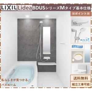 LIXIL リデア BDUSシリーズ Mタイプ 1318サイズ 基本仕様 BDUS-1318LBM 戸建用システムバスルーム（オプション対応，メーカー直送）【送料無料】