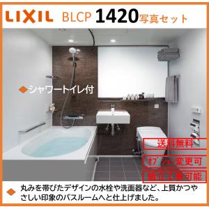 LIXIL 送料無料 BLCPシリーズ 写真セット 1620サイズ 鏡面パネル LIXIL 送料無料 BLCPシリーズ 写真セット 1620サイズ 鏡面パネル
