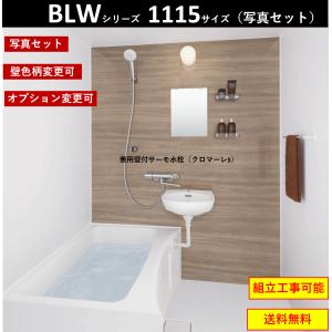 LIXIL 送料無料 BLW-1115LBE BLWシリーズ 1115サイズ 集合住宅用 LIXIL 送料無料 BLW-1115LBE BLWシリーズ 1115サイズ 集合住宅用