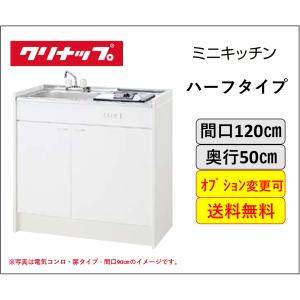 クリナップ ZZCH11C-M ミニキッチン 調理機器 IHクッキングヒーター
