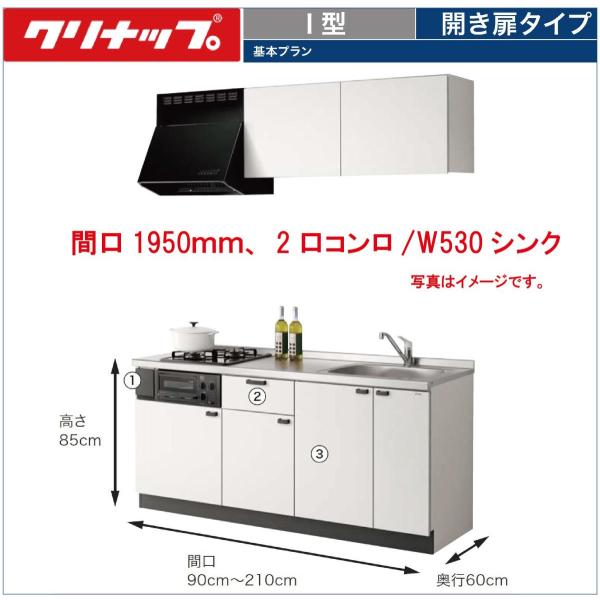 送料無料 クリナップ コルティ 開き扉タイプ 間口195cm 分割型 Sシリーズ ウール部高50cm...