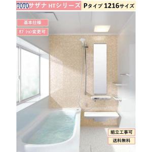 ＴＯＴＯサザナ　お風呂ふた　ＨＴシリーズ サザナ 送料無料 TOTO HTシリーズ Pタイプ 1317サイズ システム