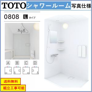 TOTO 送料無料 シャワールーム JSV0808-Lタイプ サーモスタット水栓 内