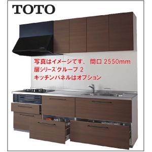 M*o様 システムキッチン 2550幅 発送不可 ミッテ TOTO システムキッチン 間口2550 奥行650 I型基本プラン