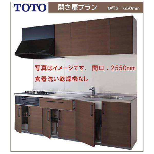 TOTO システムキッチン ミッテ 間口1800 奥行650 I型開き扉プラン プロペラファン 食器...