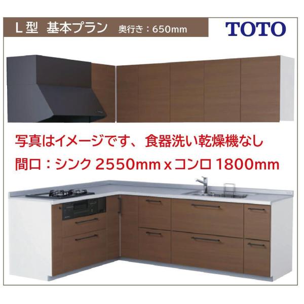 TOTO システムキッチン ミッテ シンク側1950 コンロ側1800 奥行650 L型基本プラン ...