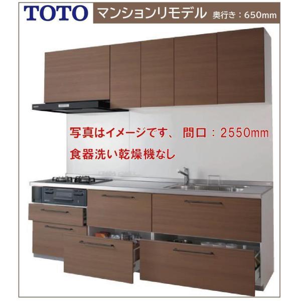 TOTO システムキッチン ミッテ 間口2700 奥行650 I型マンションリモデルプラン 平型シロ...