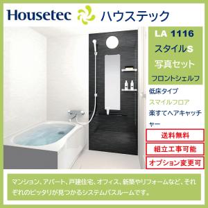 ハウステック 送料無料 LAシリーズ 1116サイズ スタイルB 基本 ハウステック 送料無料 LAシリーズ 1116サイズ スタイルB 基本