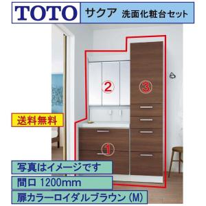 サクア 送料無料 TOTO 洗面化粧台5点セット 間口1200 化粧台本体750+