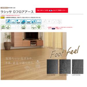 ラシッサ LIXILフロア Sフロア 木目タイプ -NF2B01-MAFF 1ケース6枚