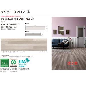 ラシッサ LIXIL TY-02S／TY2B01-MAFF 【1坪タイプ 1ケース6枚入り 3.3