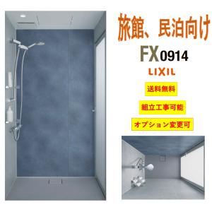 LIXIL（リクシル） 送料無料 大人気 シャワーユニット NSPB-0812FX 