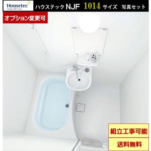ハウステック マンション アパート用 NJB1014 アクアソフト水栓セット