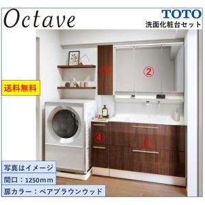 オクターブ(TOTO) 洗面台 洗面化粧台 1250 TOTO オクターブ オクターブ(TOTO) 洗面台 洗面化粧台 1250 TOTO オクターブ