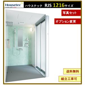 ハウステック シャワールーム RJS0808サイズ 内法寸法:D800×W800 標準
