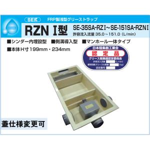 下田エコテック FRP製浅型 グリーストラップ SE-35SA-RZDI 鋼板製