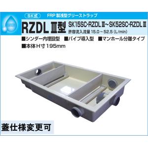 ホーコス FRP製床置型グリース阻集器 GF2-7KII 外寸420×270×225H 床置