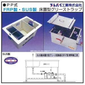 前澤化成工業　床置型　FRP製　グリーストラップ GT-30F　 容量30L 楽天市場】【容量30L】前澤化成工業 新 GT-N22F（ 旧品番 GT-30F ）床