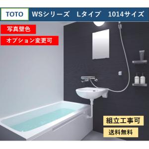 TOTO 送料無料 WSシリーズ 1014サイズ Lタイプ 基本仕様 TOTO 送料無料 WSシリーズ 1014サイズ Lタイプ 基本仕様